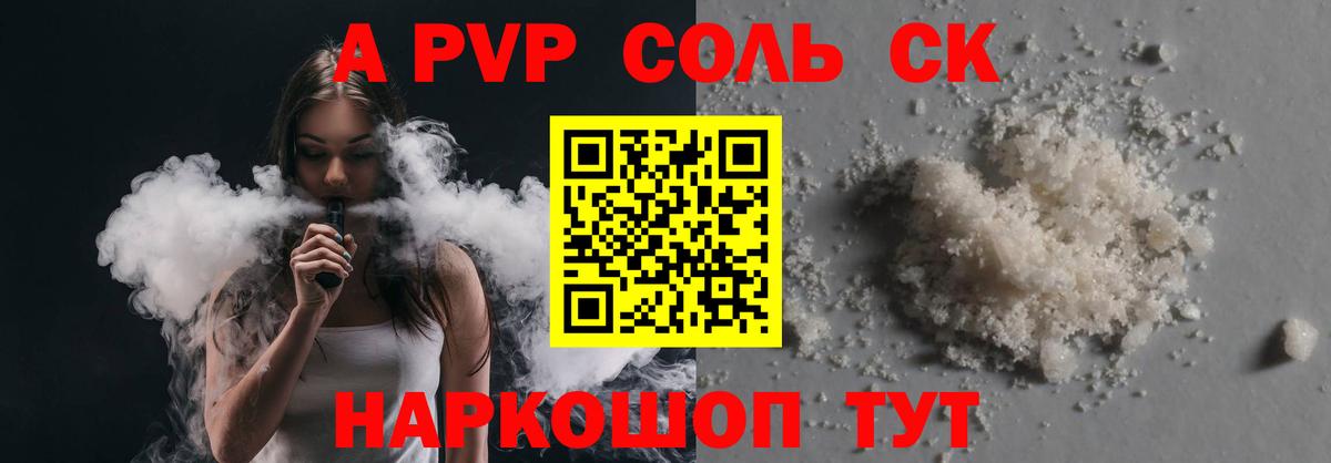Alfa_PVP кристаллы  A-PVP Соль  Егорьевск  Альфа ПВП СК КРИС  Вход с VPN 