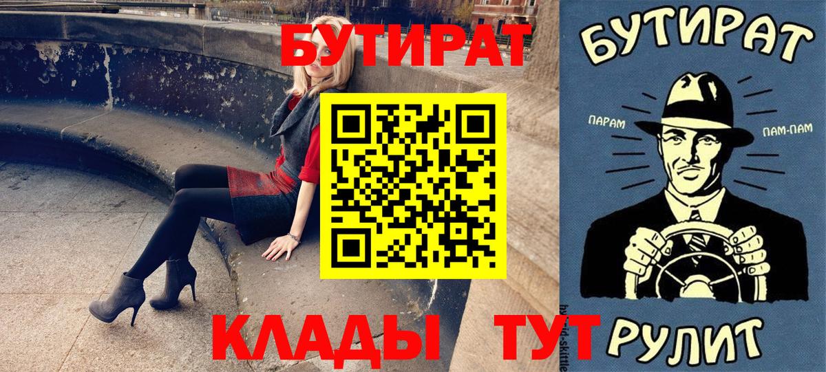 Егорьевск  БУТИРАТ BDO 33%  Вход с VPN 