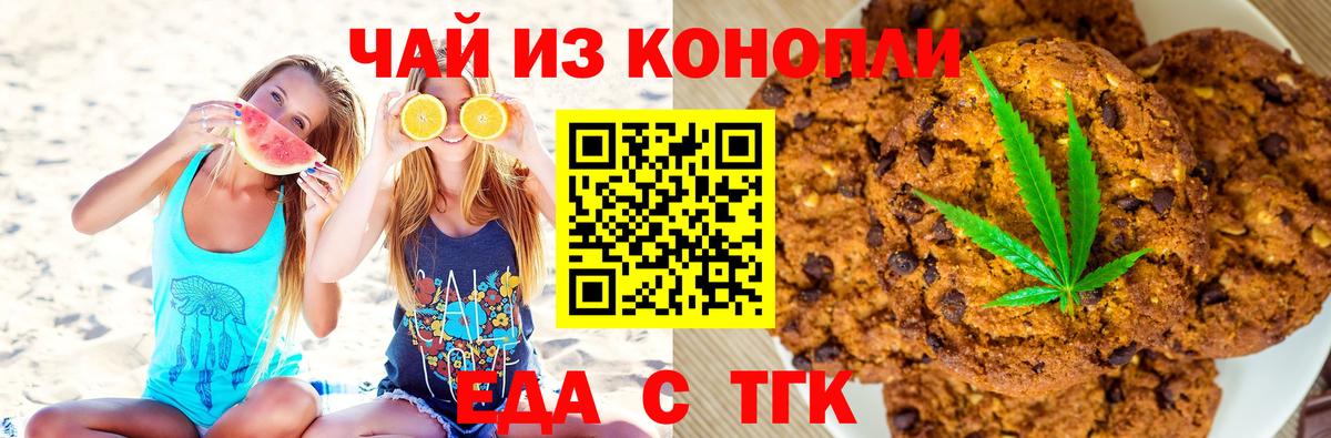 Егорьевск  Canna-Cookies марихуана  Вход с VPN 