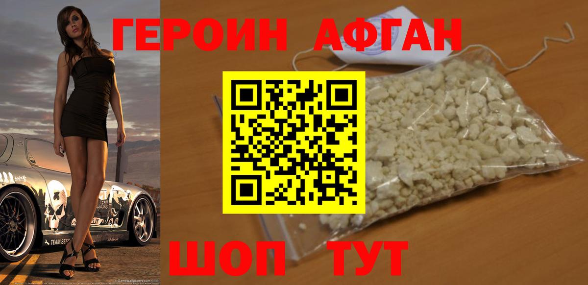 Героин Heroin Егорьевск
