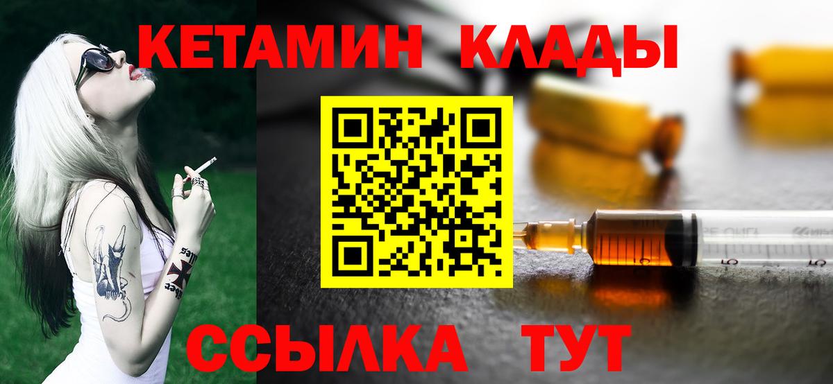 Егорьевск  Кетамин VHQ  Вход с VPN 