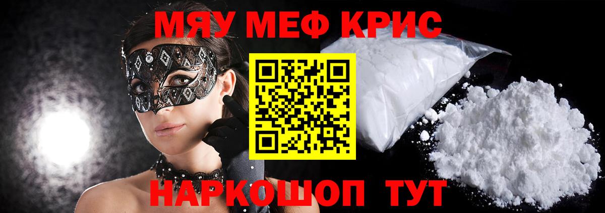 МЯУ-МЯУ кристаллы  МЕФ  Егорьевск  Вход с VPN  Меф 4 MMC 