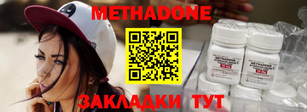 Метадон кристалл  МЕТАДОН methadone  Егорьевск  Вход с VPN 