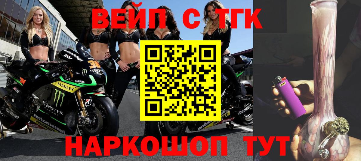 ТГК вейп с тгк  Вход с VPN  Егорьевск 