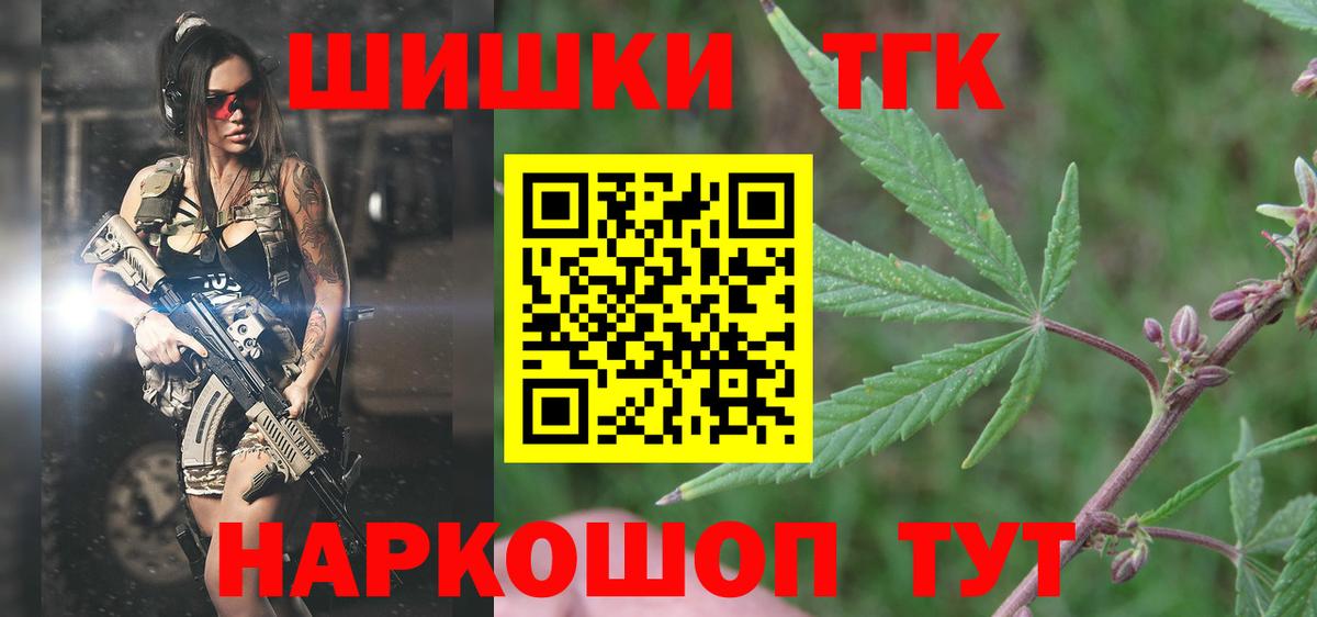 Канабис планчик Егорьевск